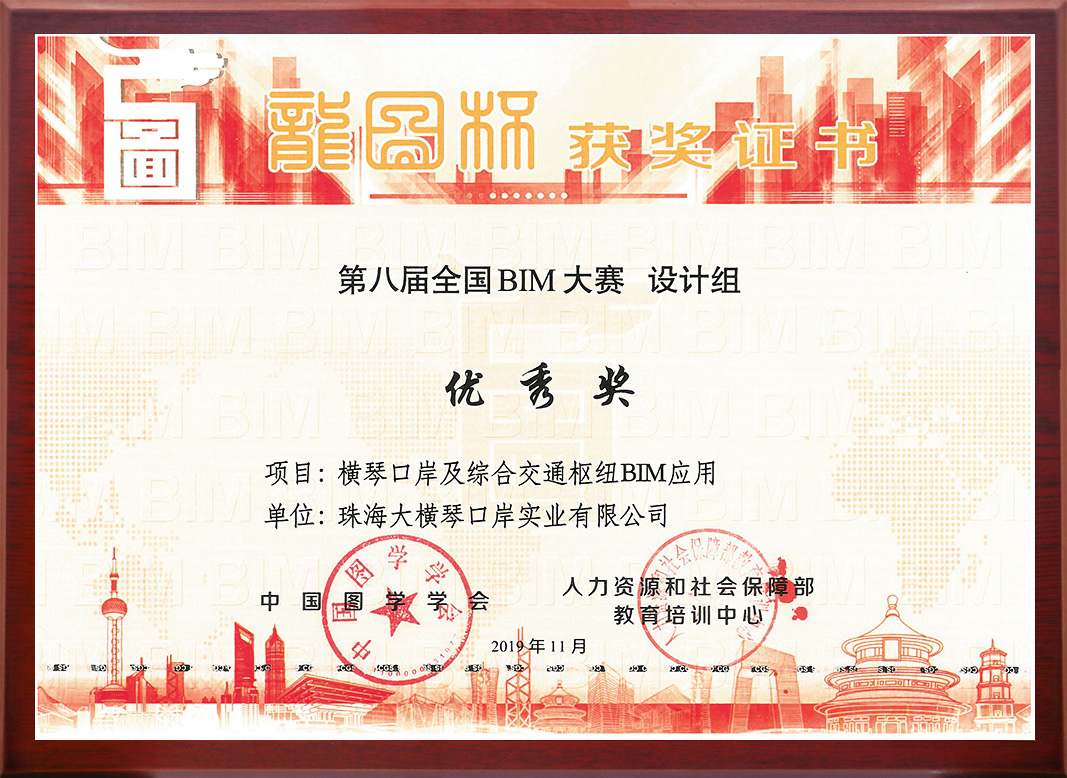 中國圖學學會龍圖杯<br/>第八屆全國BIM大賽設計組優秀獎